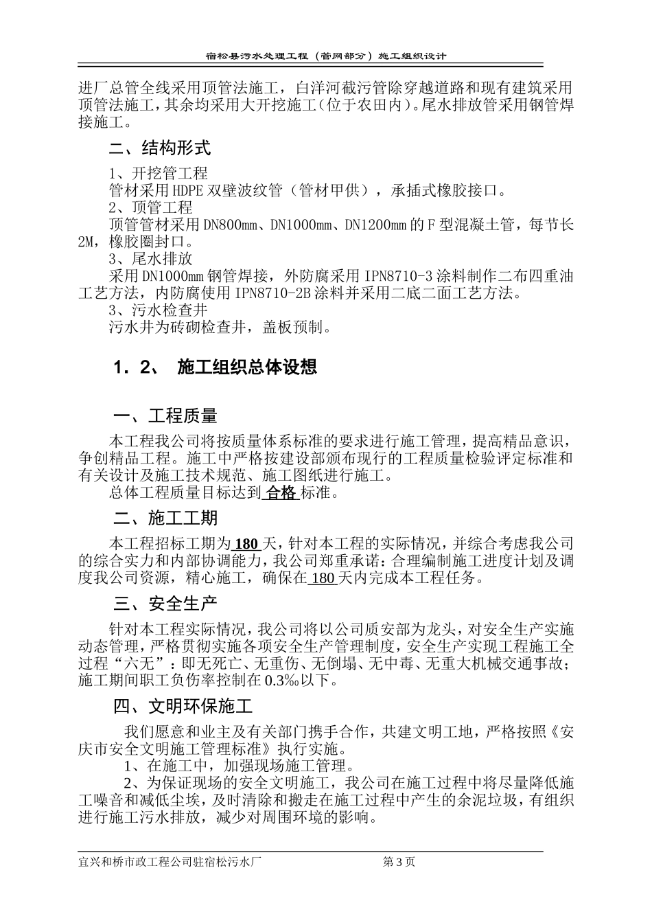 污水管网施工组织设计_第3页