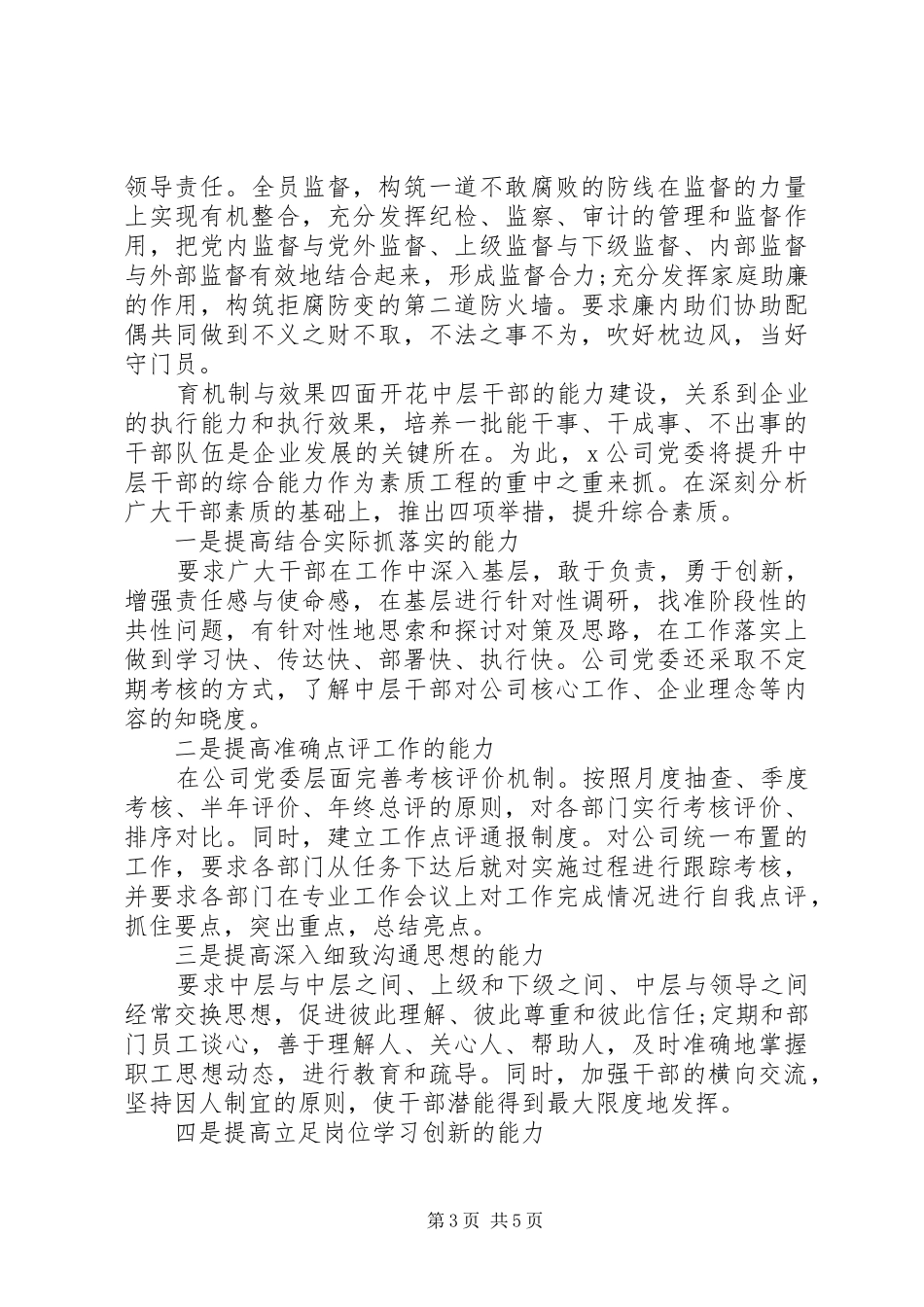 公司干部队伍建设工作经验交流发言_第3页