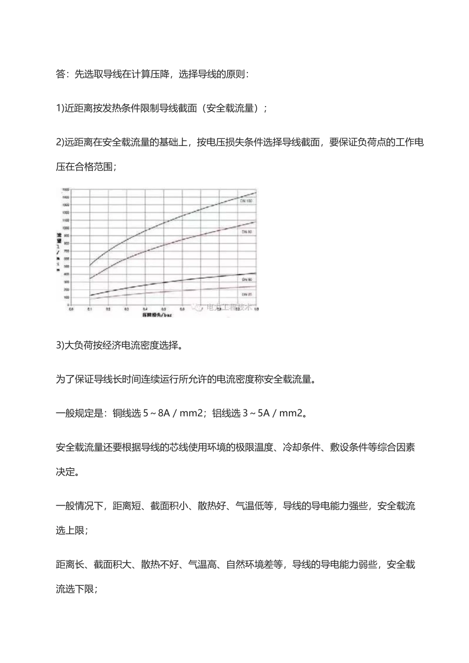 快速计算电缆电压降_第2页