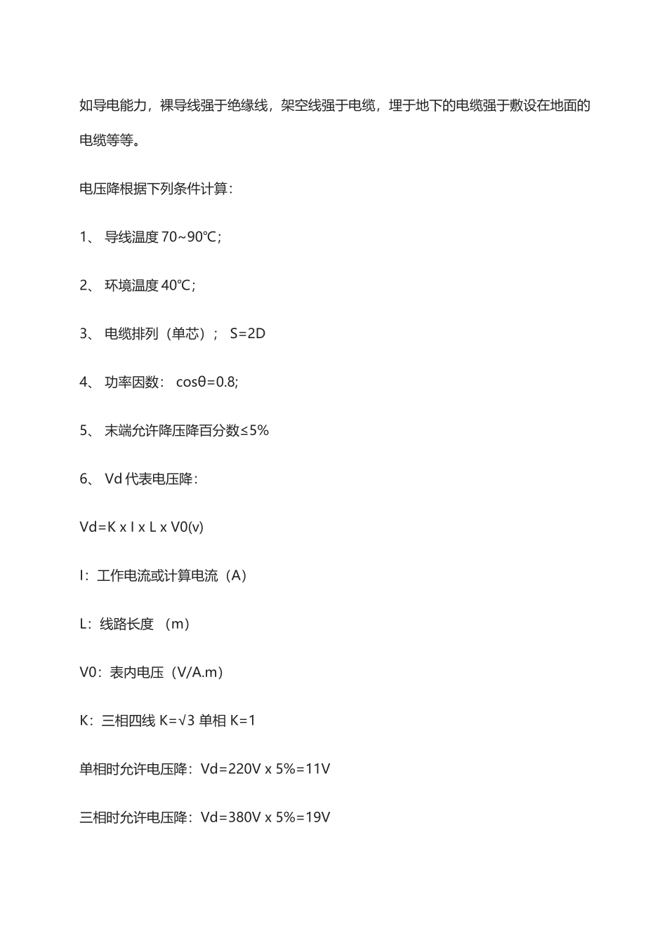 快速计算电缆电压降_第3页