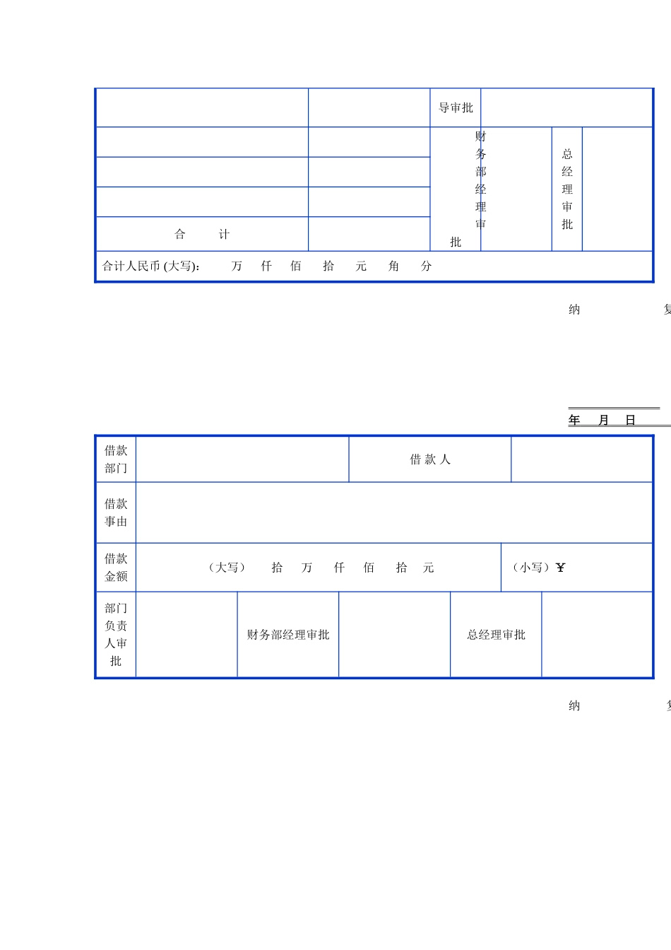 日常报销单格式 (2)_第2页