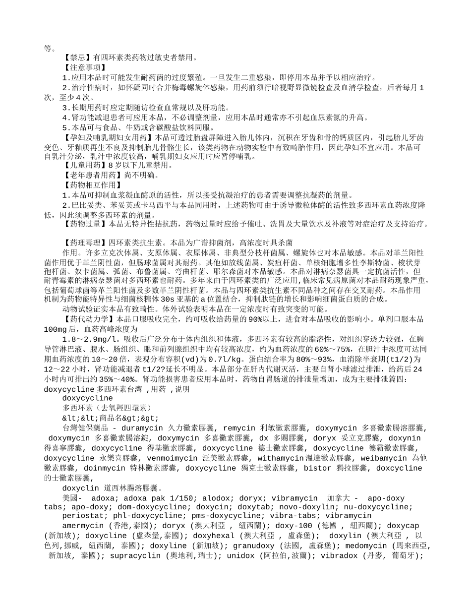 多西环素说明书_第3页
