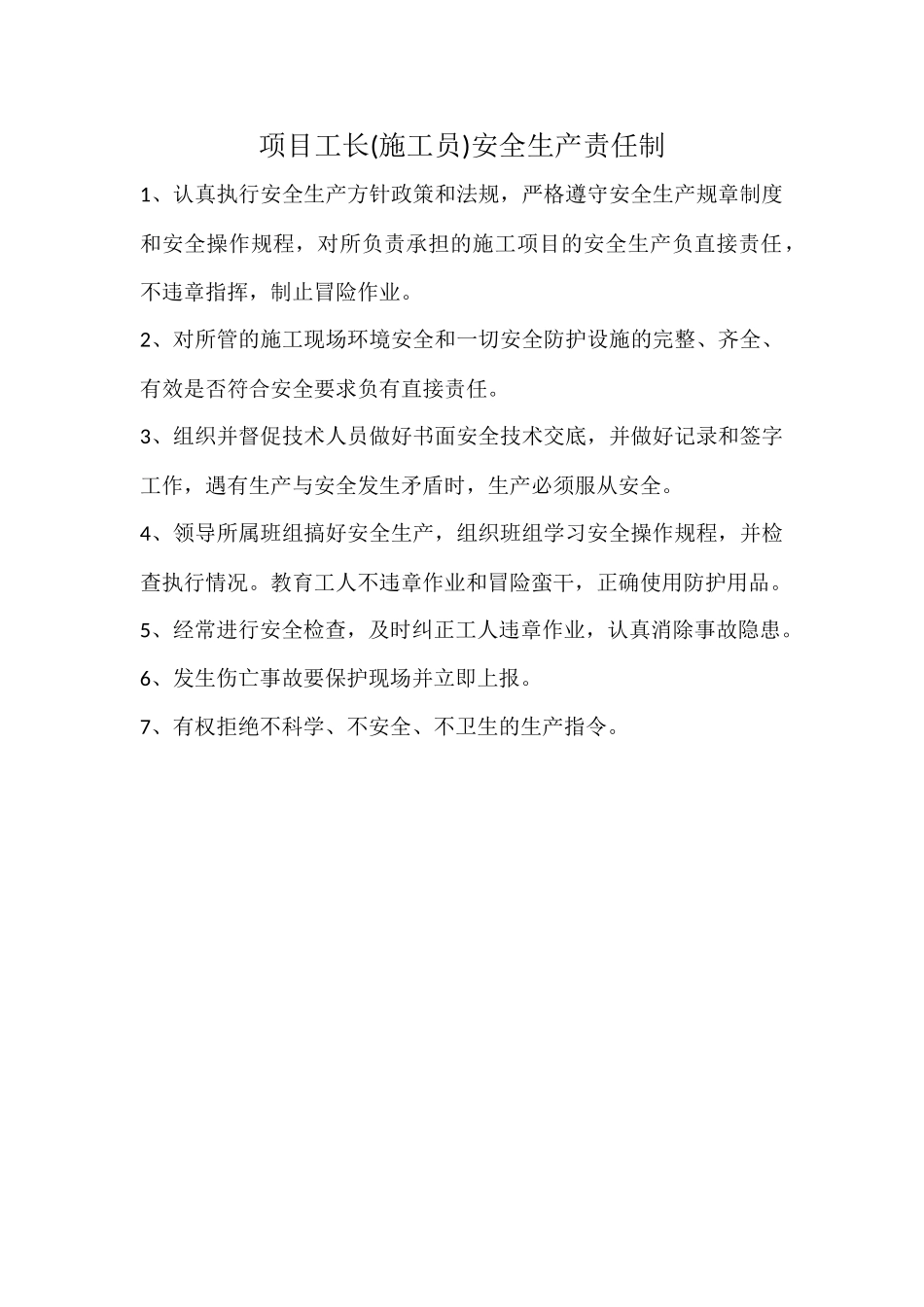 项目经理安全生产责任制_第3页