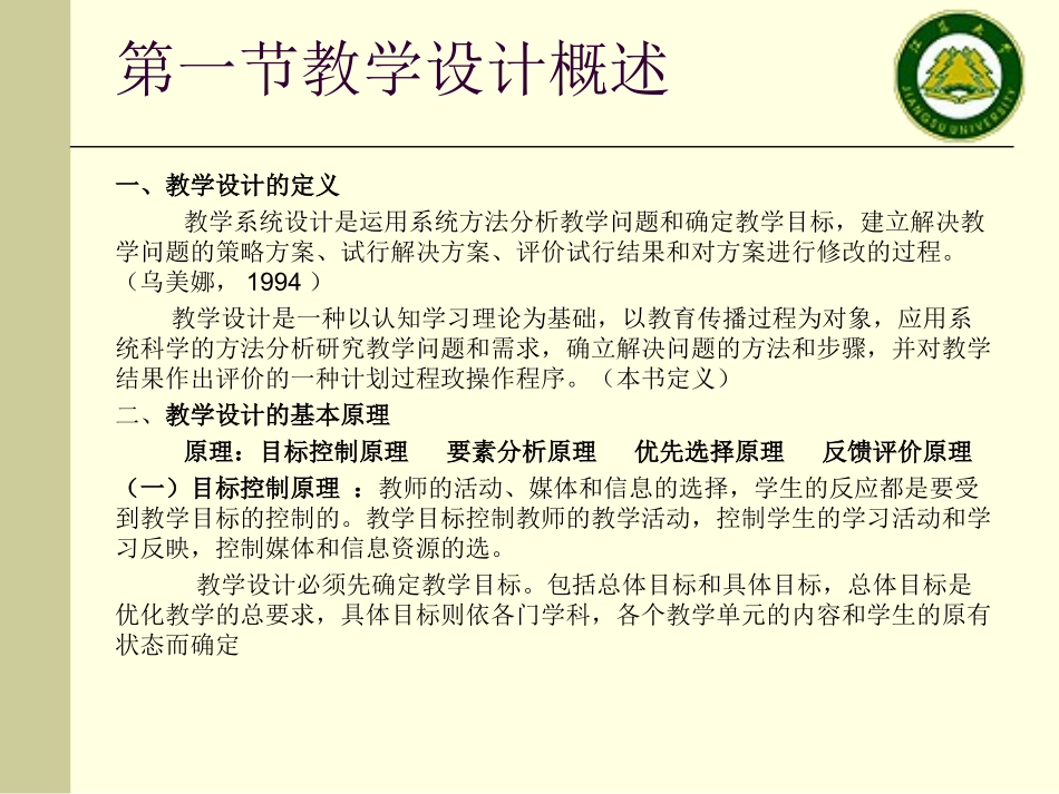 教学设计原理_第2页