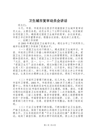 卫生城市复审动员会讲话