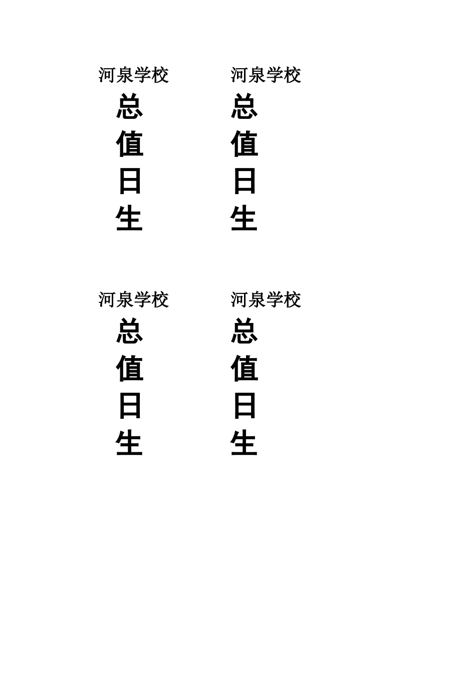 河泉学校落实保障措施(2)_第1页