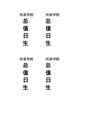 河泉学校落实保障措施(2)
