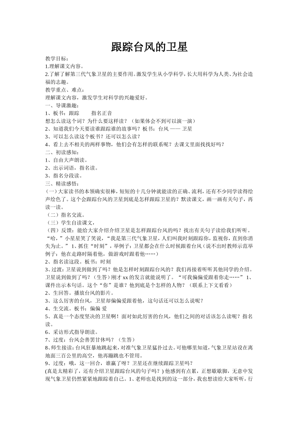 《跟踪台风的卫星》_第1页