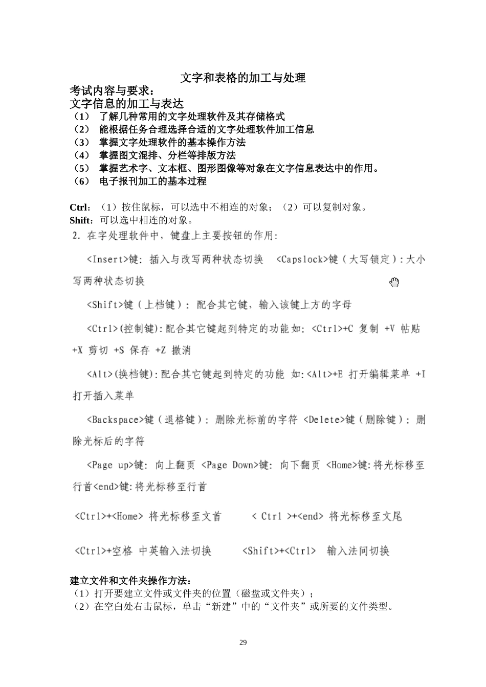 文字和表格的加工与处理_第1页