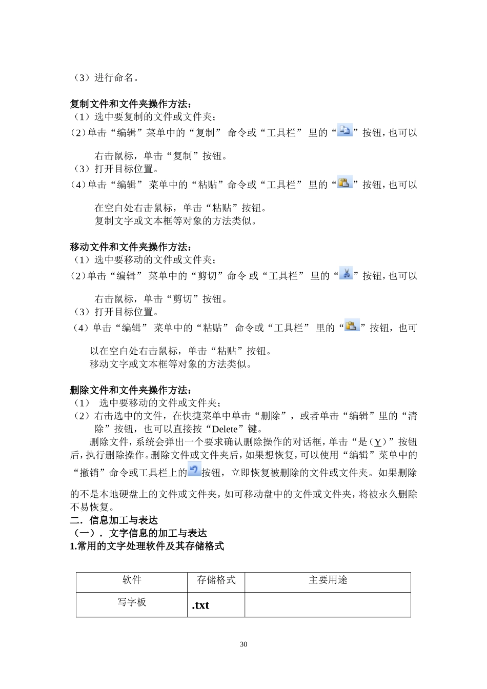 文字和表格的加工与处理_第2页