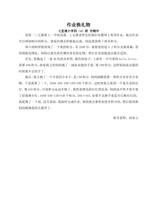 作业换礼物+四（4）班司翔宇