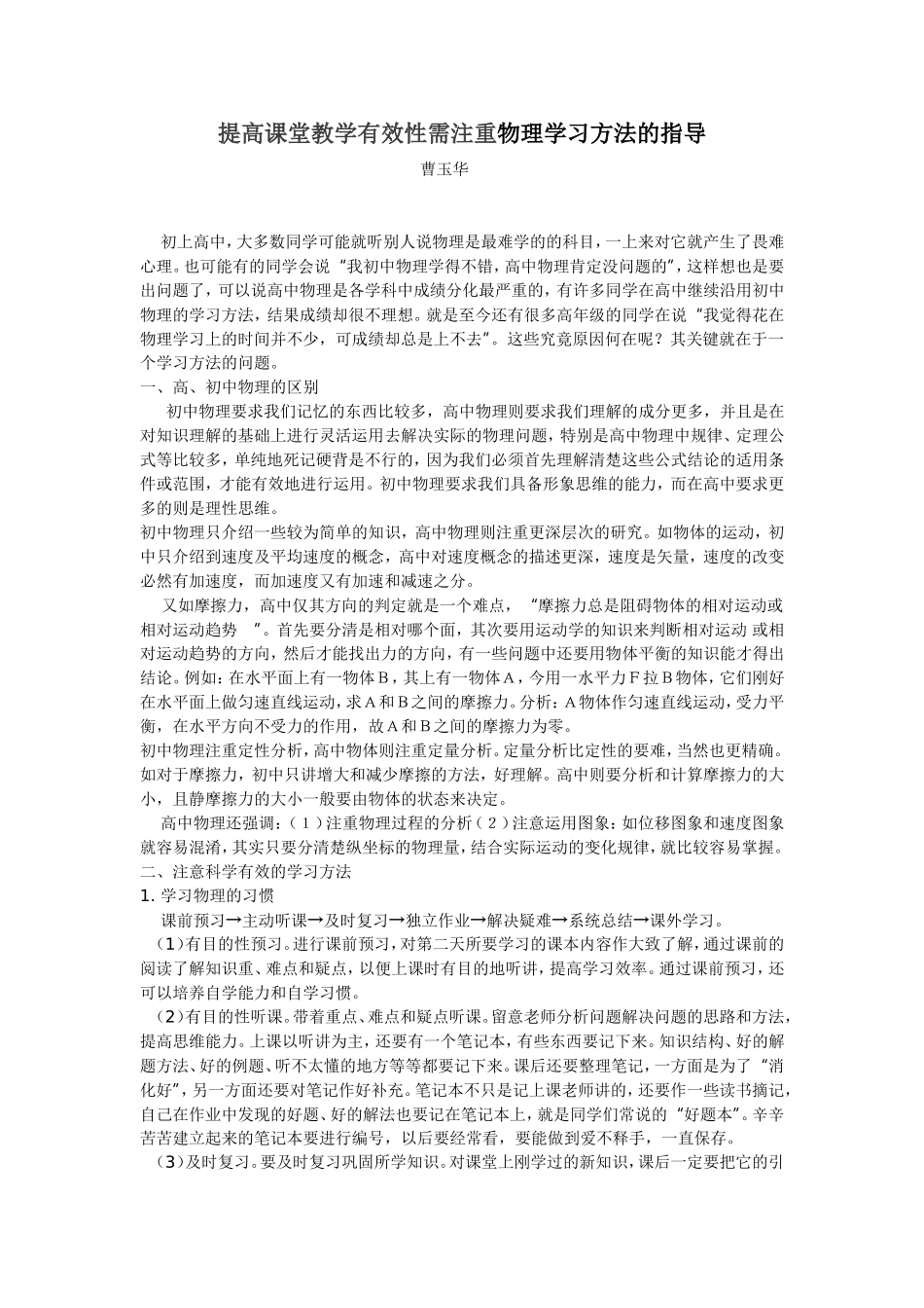 提高课堂教学有效性需注重物理学习方法的指导_第1页