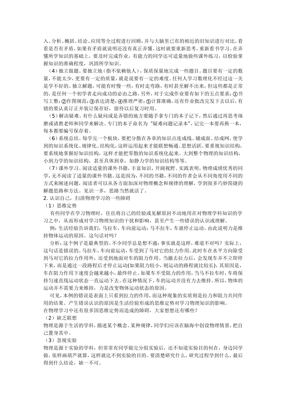 提高课堂教学有效性需注重物理学习方法的指导_第2页