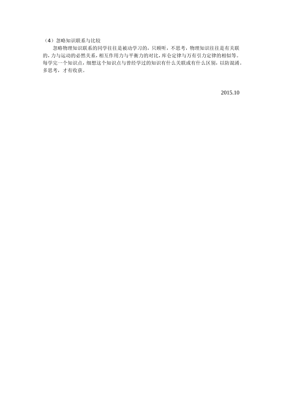 提高课堂教学有效性需注重物理学习方法的指导_第3页