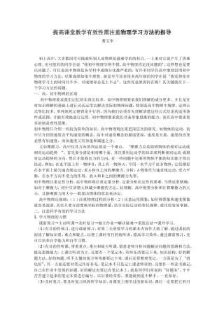 提高课堂教学有效性需注重物理学习方法的指导