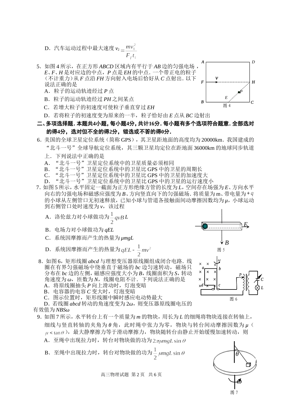 泰州市2015届高三第二次模拟考试物理试卷_第2页