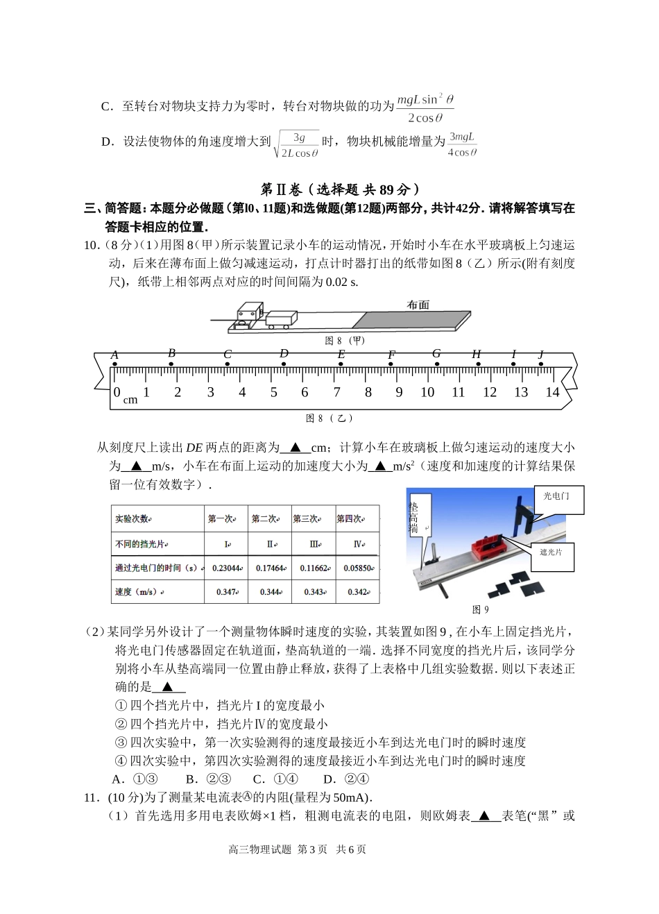 泰州市2015届高三第二次模拟考试物理试卷_第3页