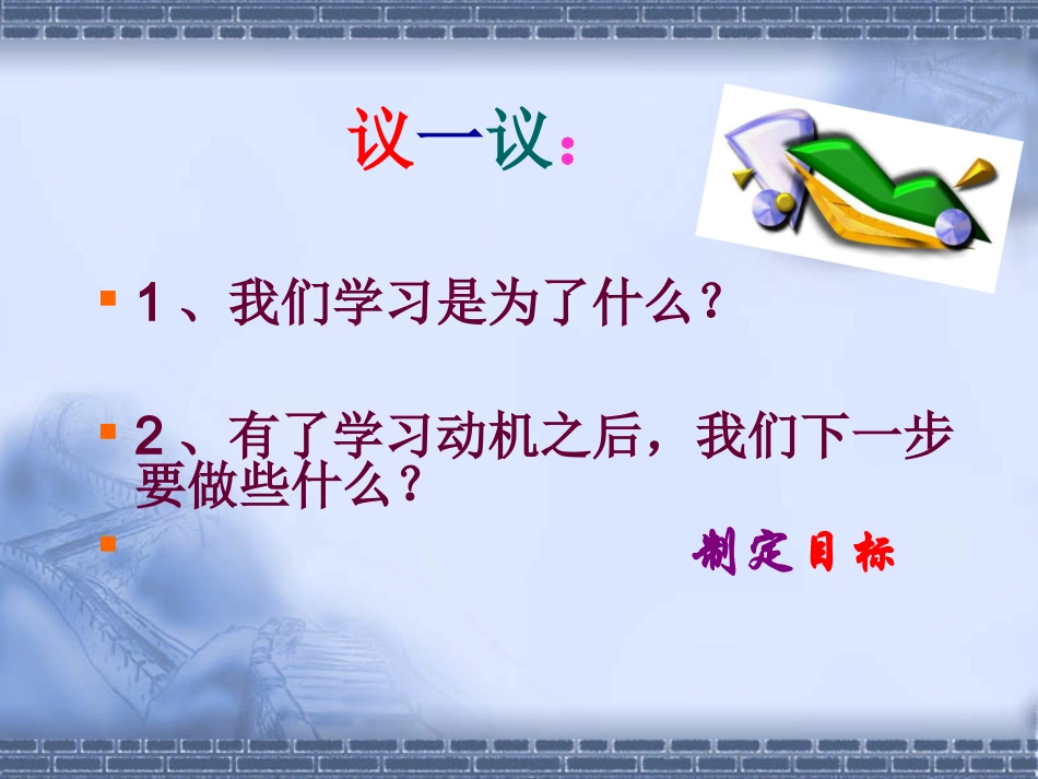 动机+目标+计划=实现导航_第2页