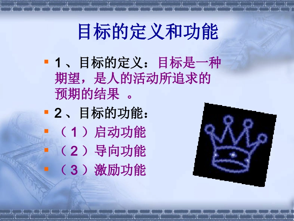 动机+目标+计划=实现导航_第3页