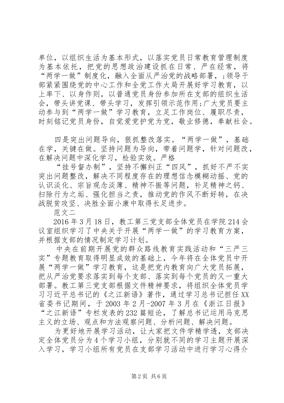 村干部两学一做学习计划范文 _第2页