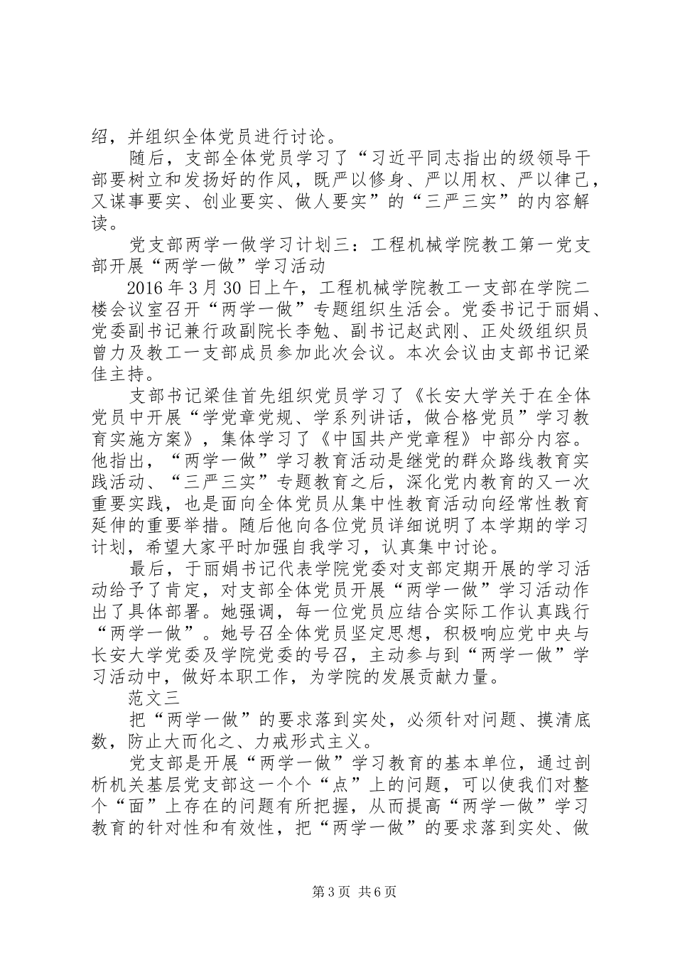 村干部两学一做学习计划范文 _第3页