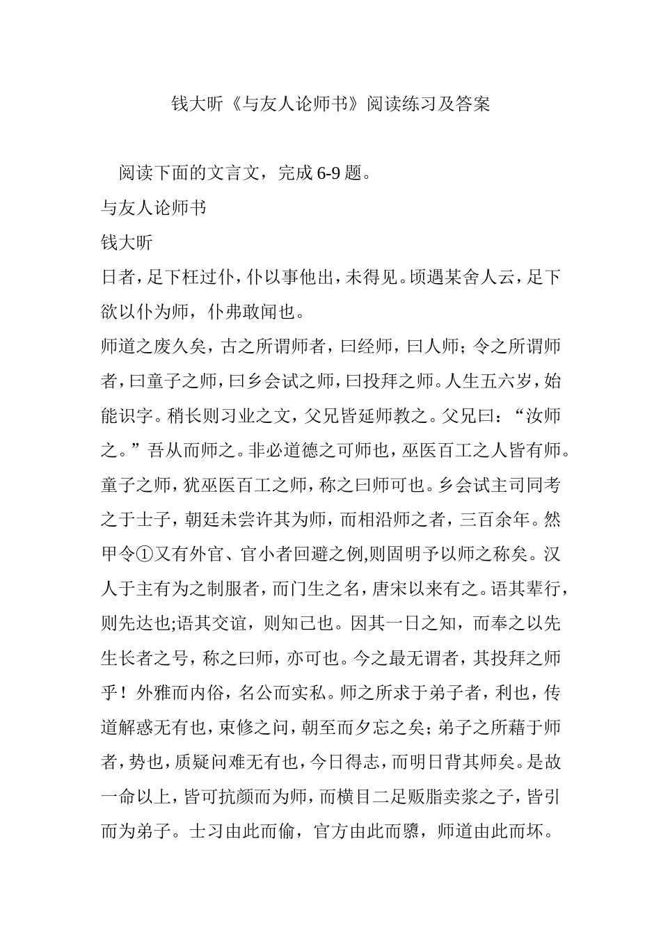 钱大昕《与友人论师书》阅读练习及答案_第1页