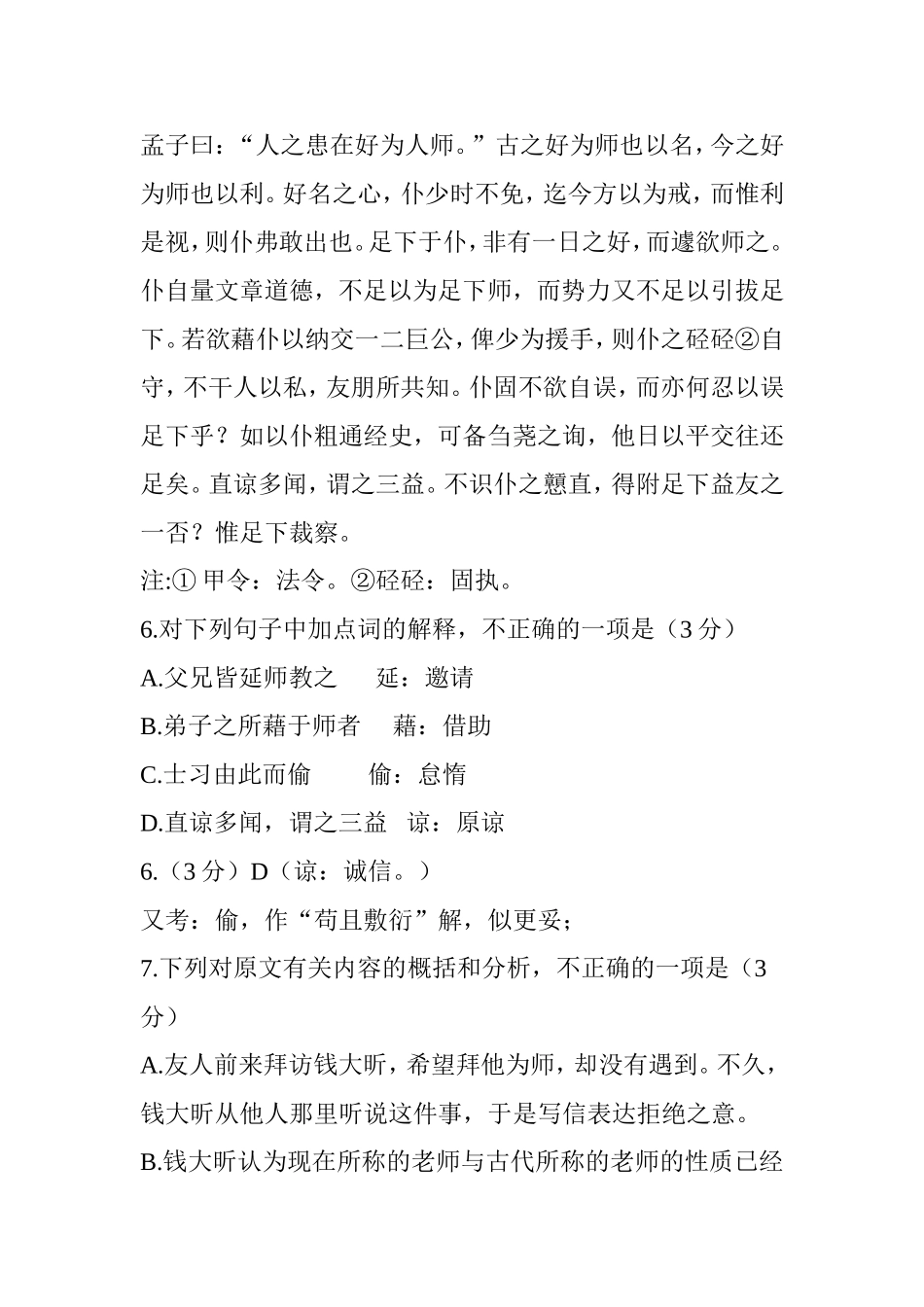 钱大昕《与友人论师书》阅读练习及答案_第2页