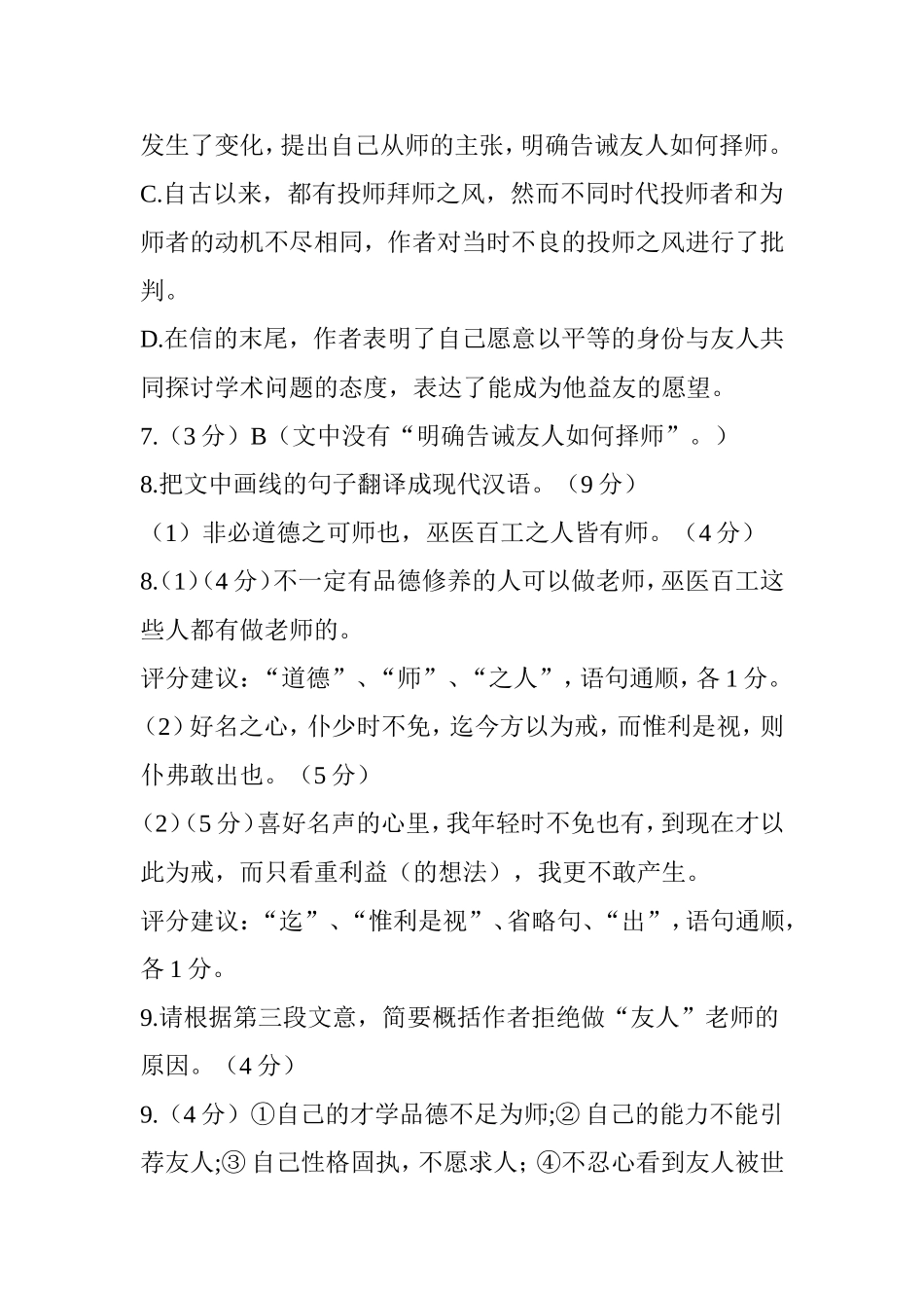 钱大昕《与友人论师书》阅读练习及答案_第3页