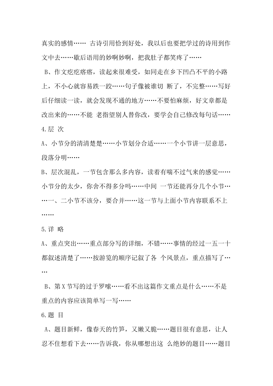 小学生作文批改评语_第2页