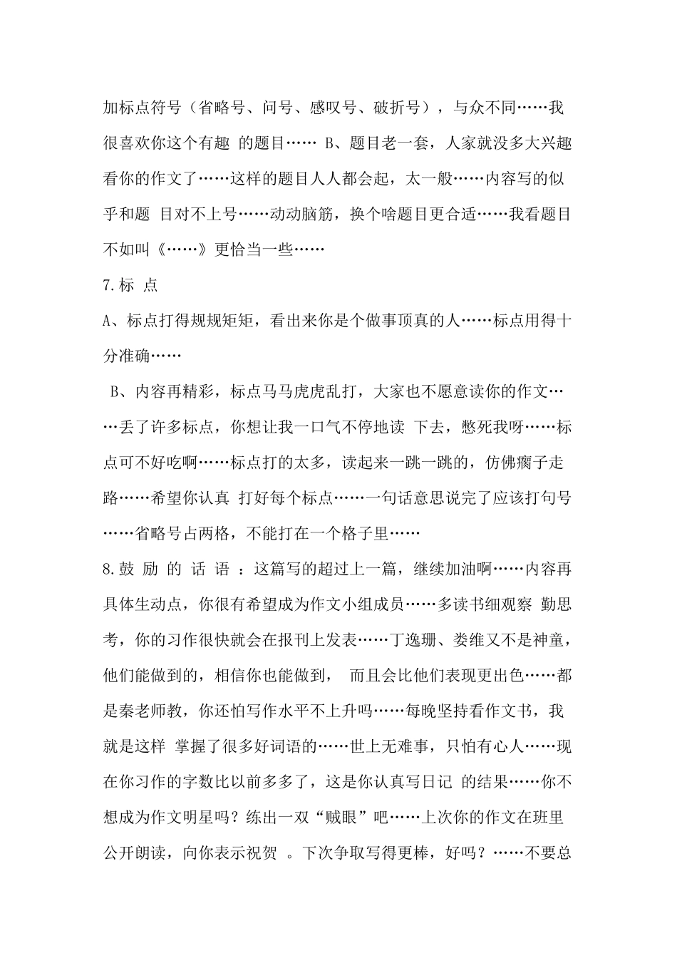 小学生作文批改评语_第3页