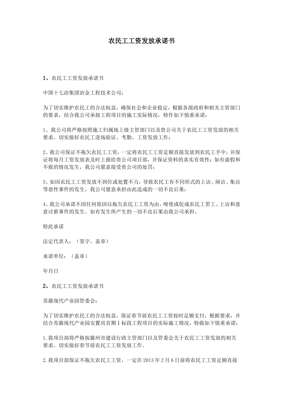 农民工工资发放承诺书_第1页