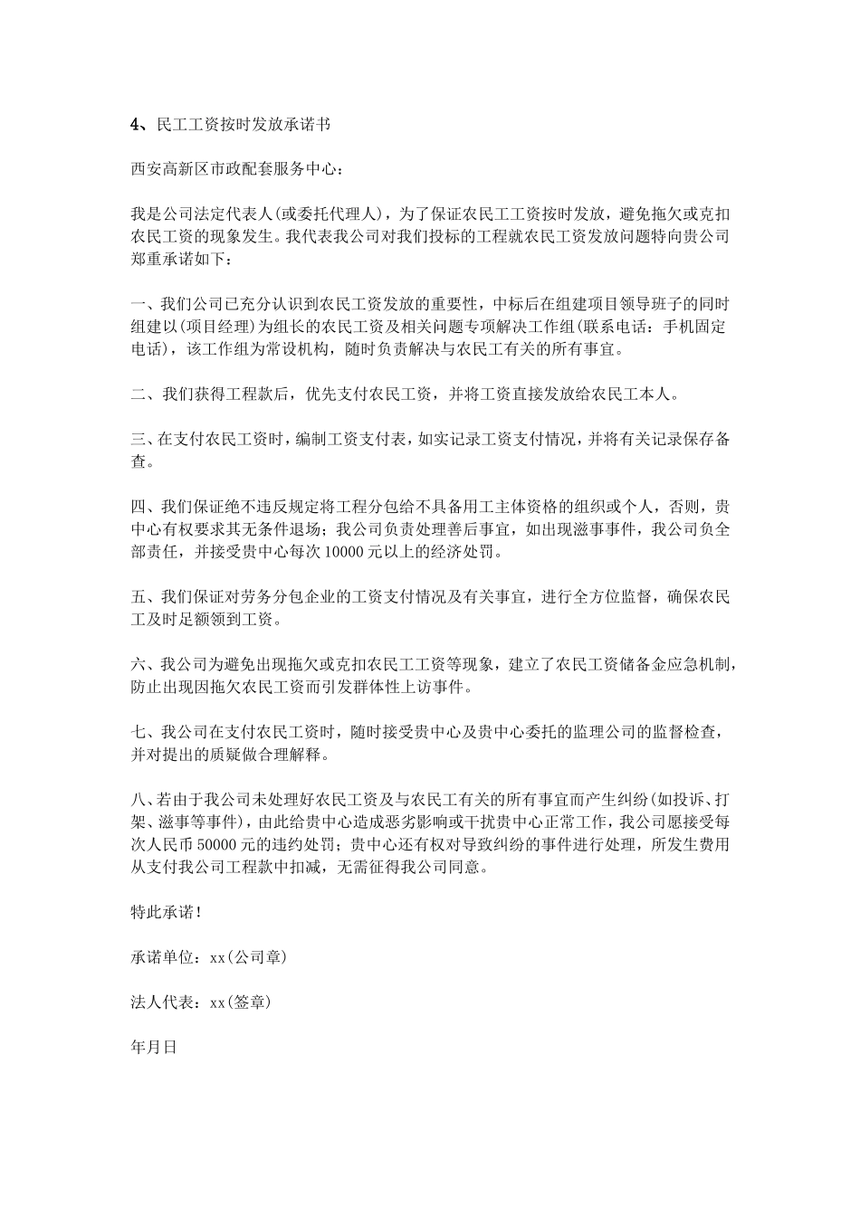 农民工工资发放承诺书_第3页