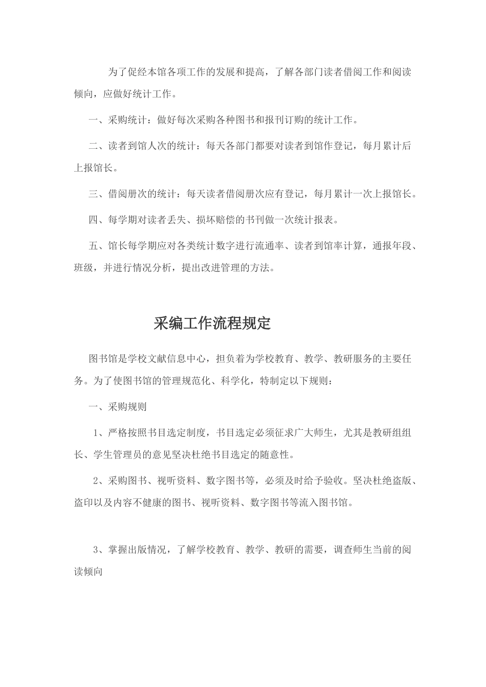 图书馆各种规章制度_第2页