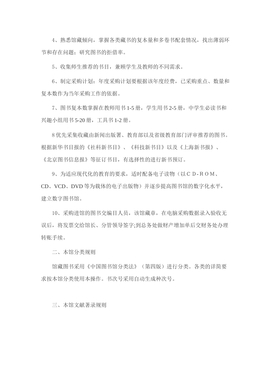 图书馆各种规章制度_第3页