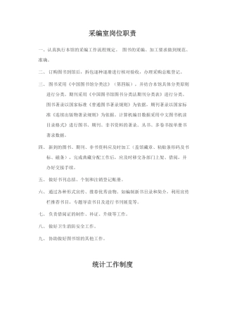 图书馆各种规章制度