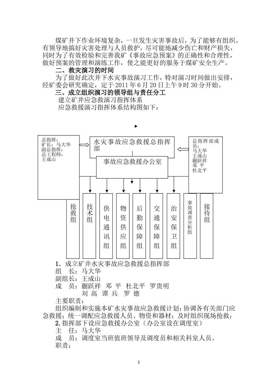梨树边煤矿水灾救灾演习方案_第3页