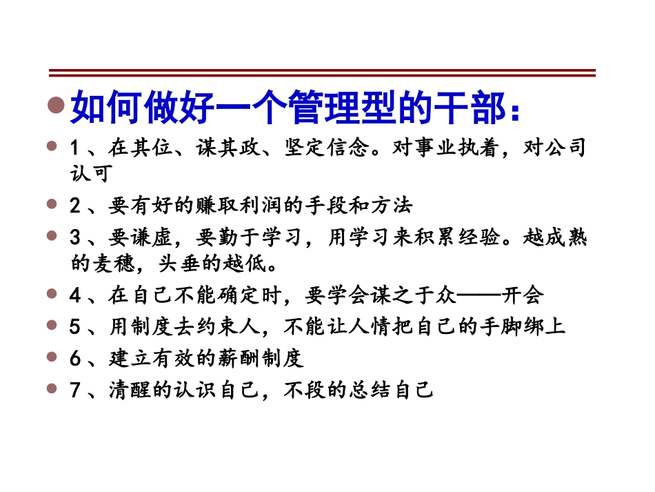 团餐经理的基本能力提升_第1页