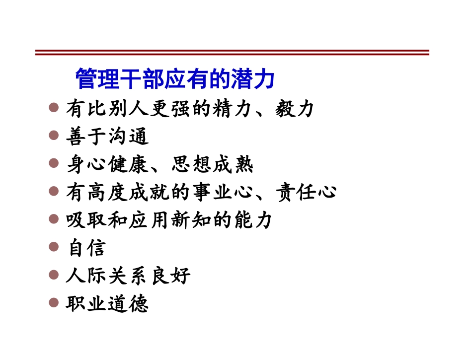 团餐经理的基本能力提升_第2页