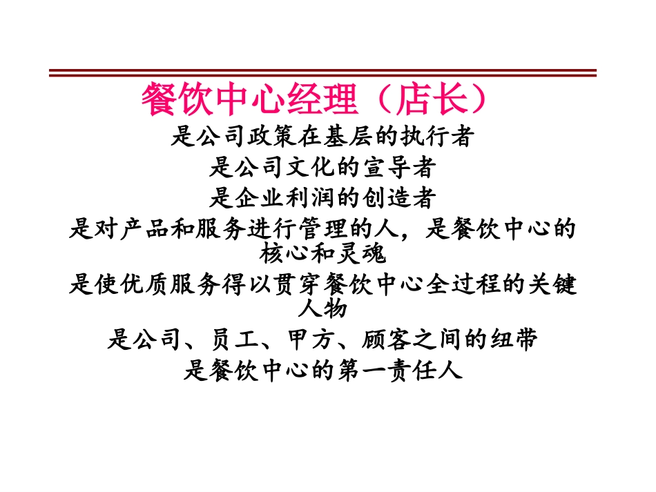 团餐经理的基本能力提升_第3页
