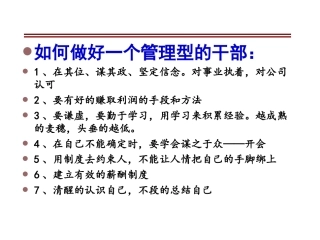 团餐经理的基本能力提升