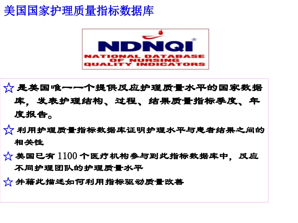 护理质量敏感指标解读_第3页