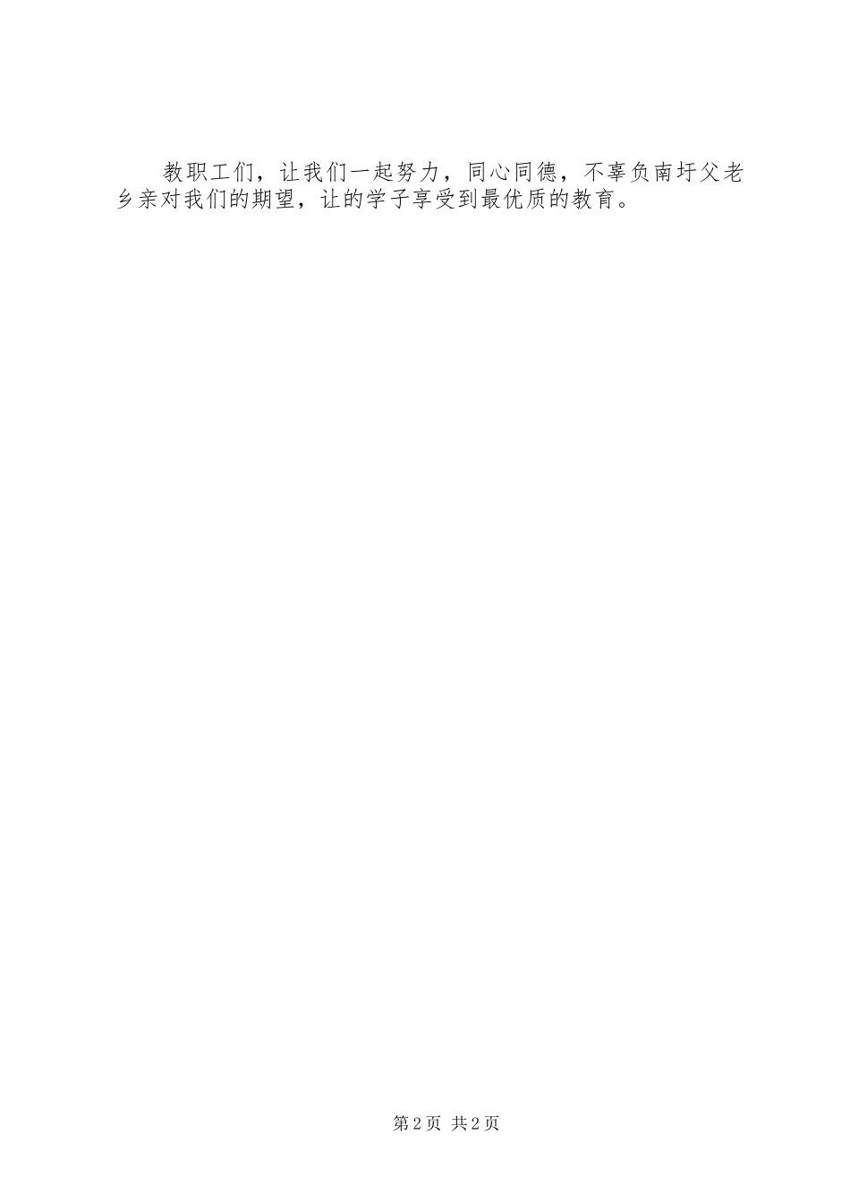 高中校长就职演讲_第2页