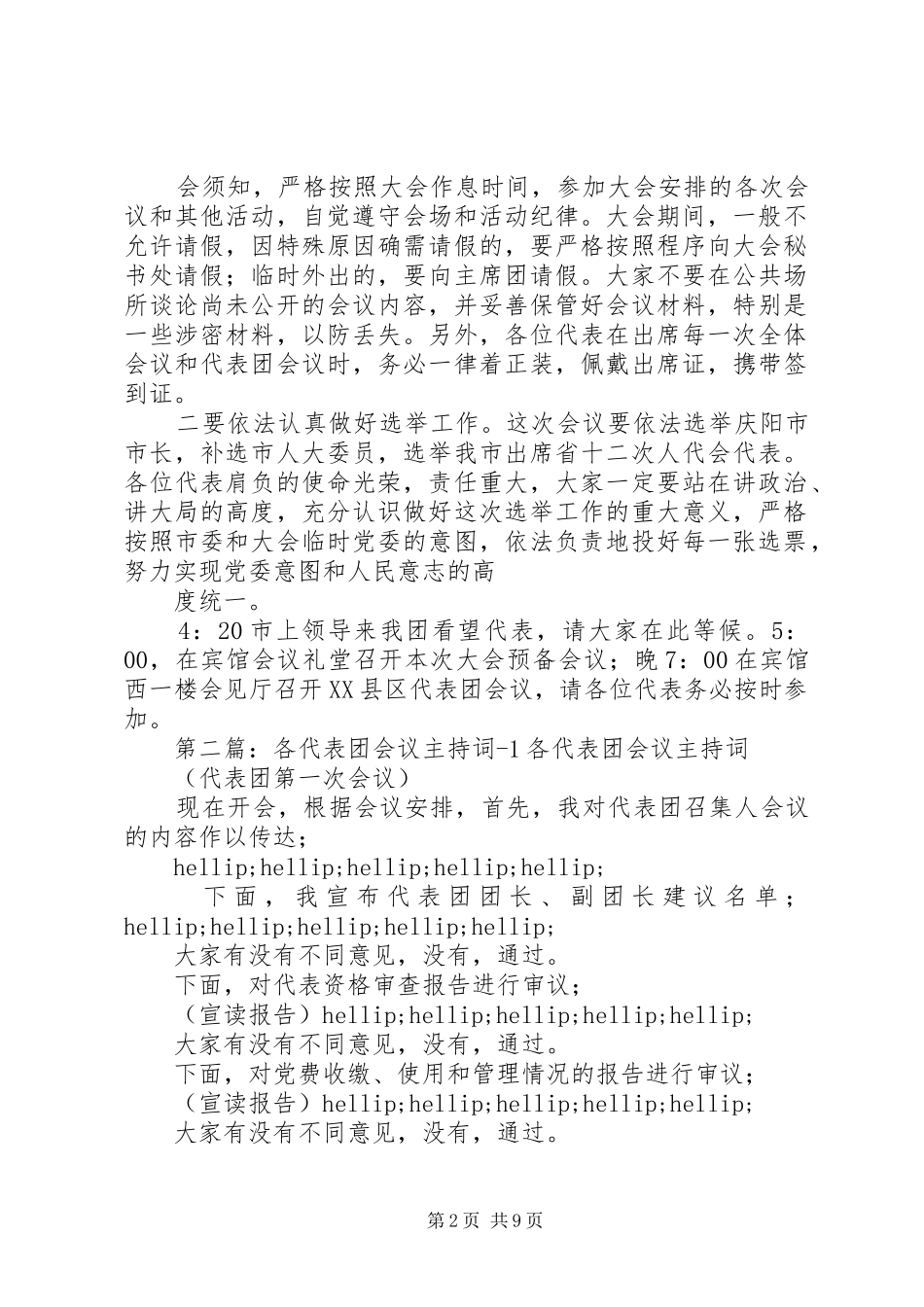 第一篇：县代表团会议主持词（人代会）XX县区代表团会议主持词_第2页