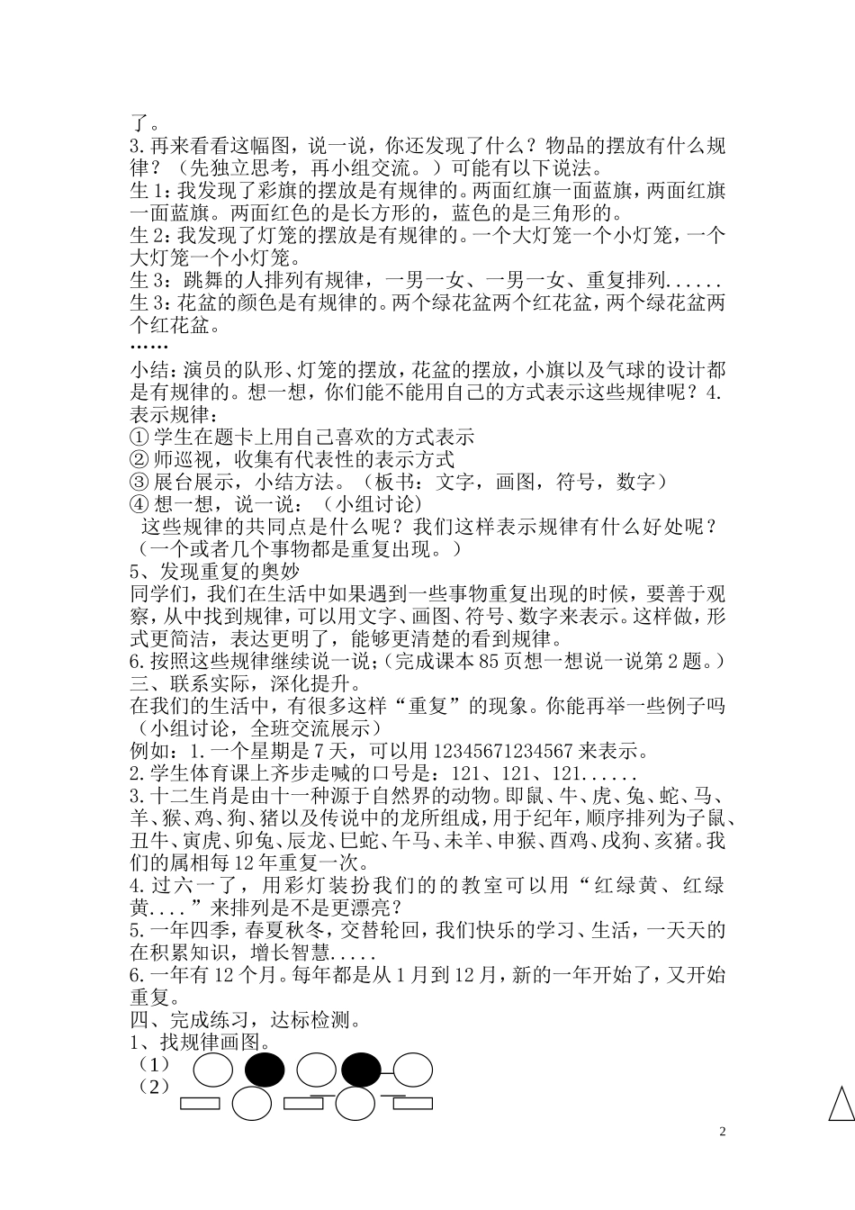 重复的奥妙教学设计_第2页