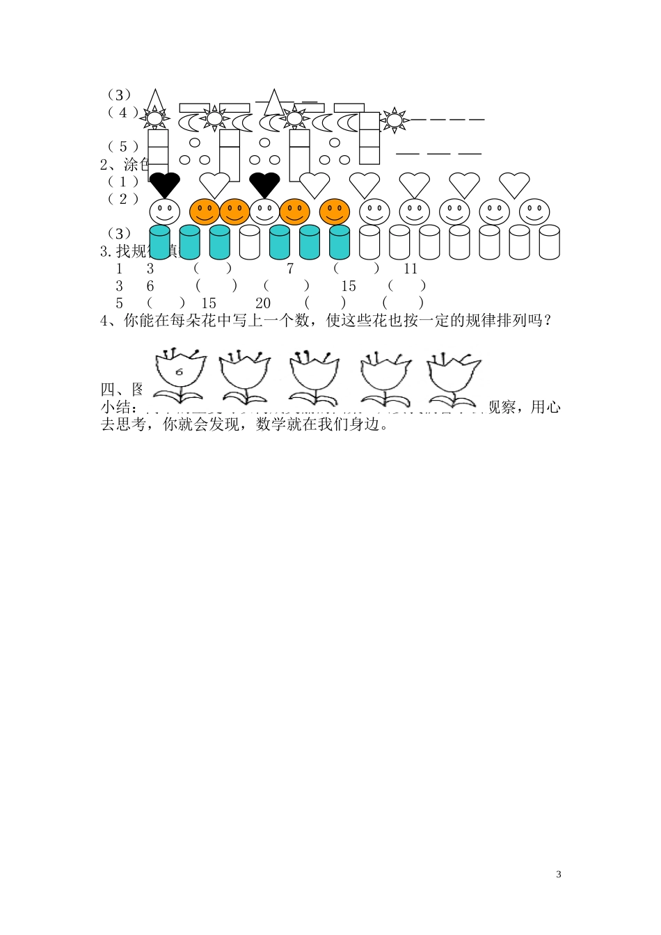 重复的奥妙教学设计_第3页