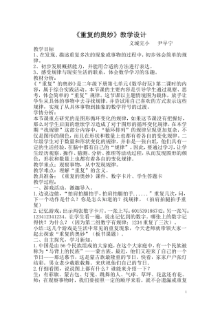重复的奥妙教学设计