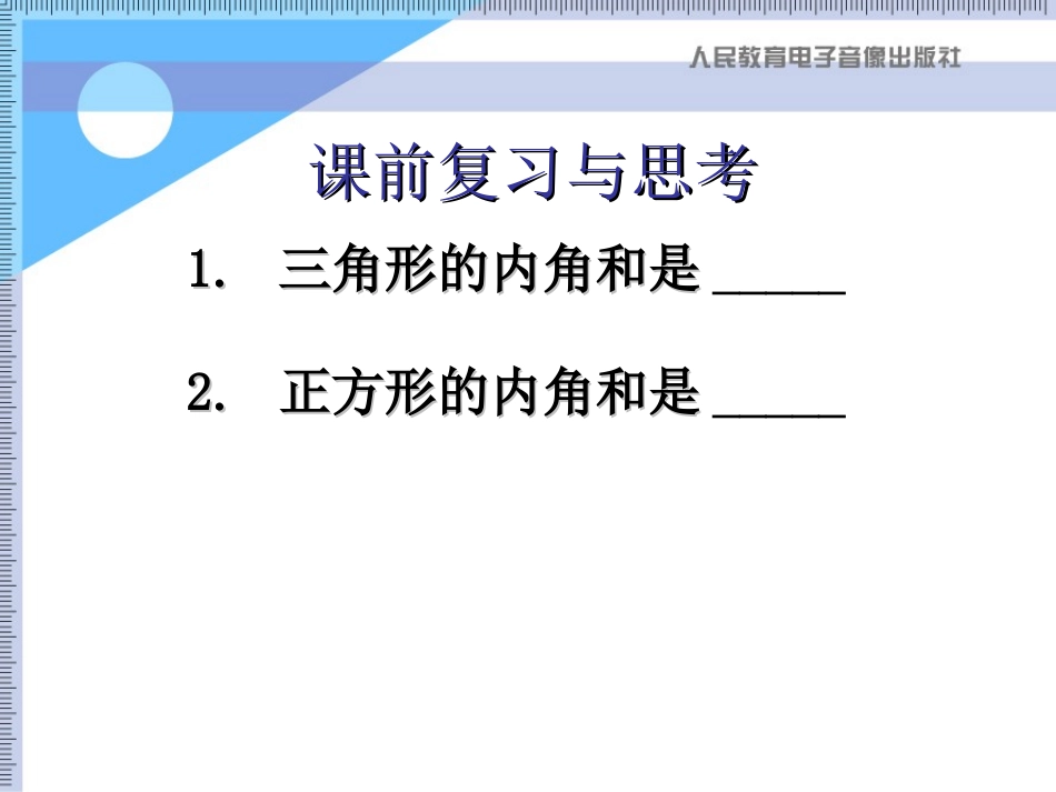 多边形的内角和课件_第2页