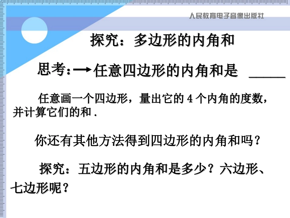 多边形的内角和课件_第3页