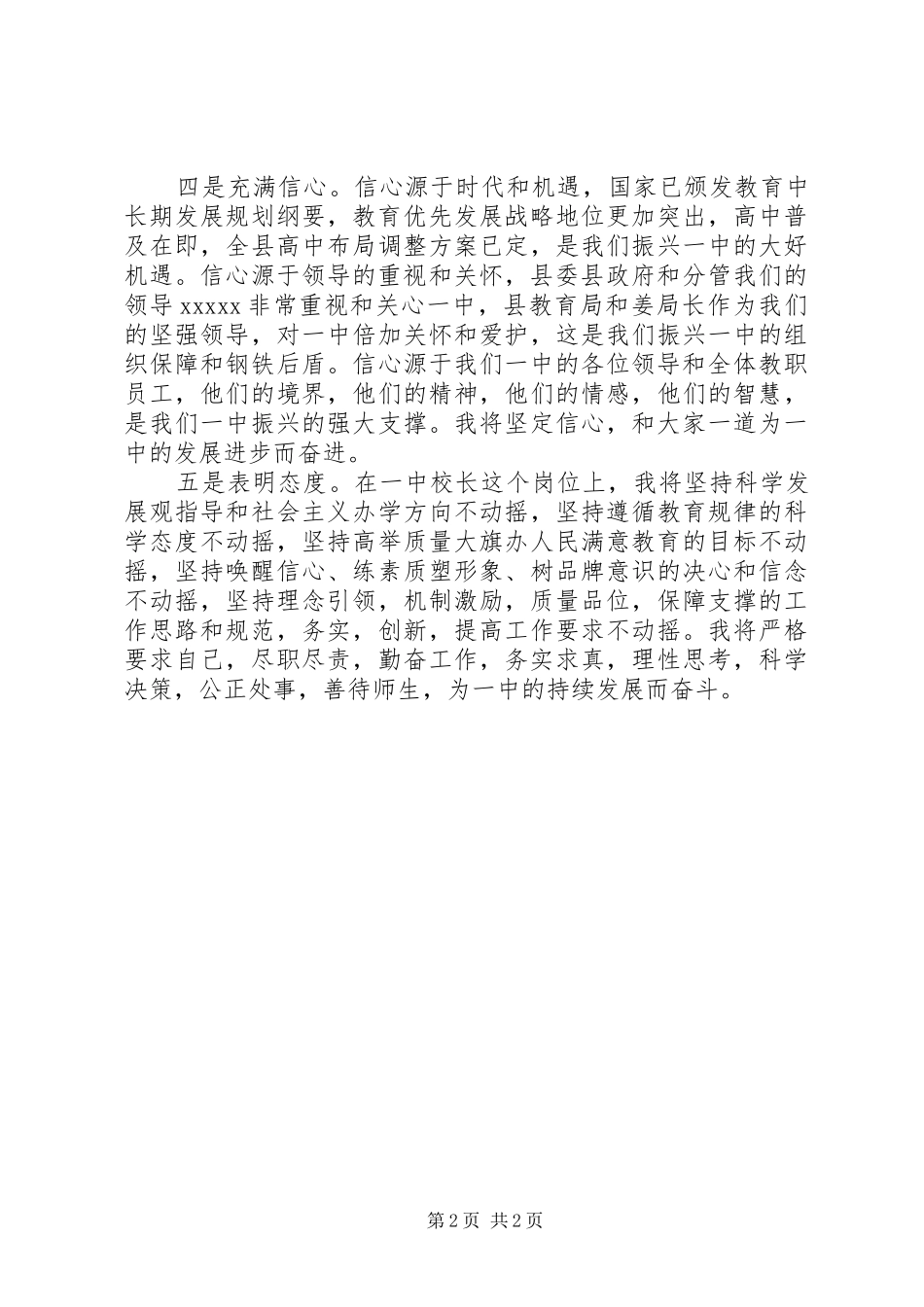 校长就职演说稿_第2页