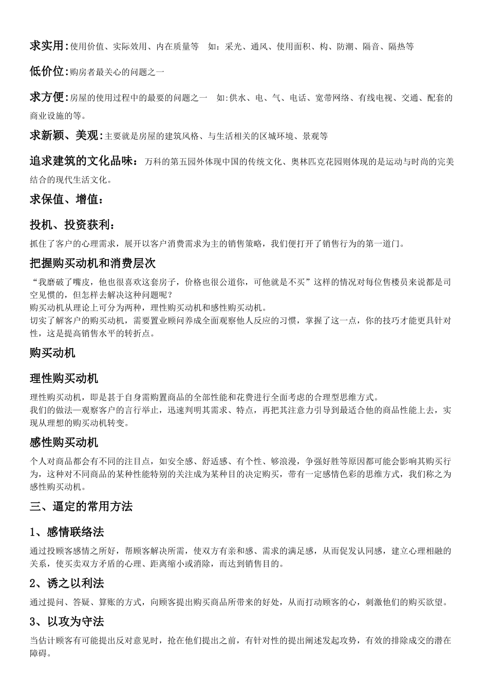 二手房中介谈单技巧及逼定_第2页